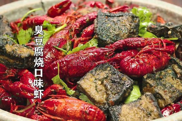 臭豆腐口味虾 湖南特色二合一 真有味道的做法图解10