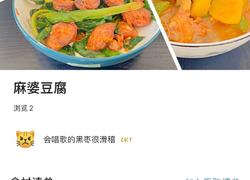 麻婆豆腐