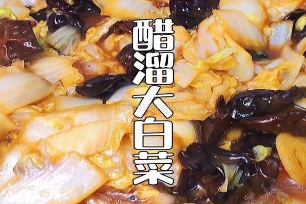 醋溜大白菜的做法图解1