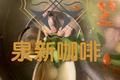 蛤蜊丝瓜汤（夏日粤菜靓汤）