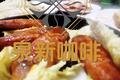 奥尔良蜜汁烤翅