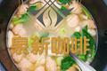 菌菇虾滑汤