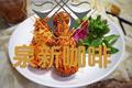 绣球豆腐