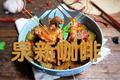 黄瓜炖鸡块