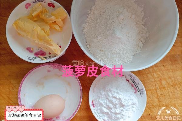 糖渍菠萝包的做法图解6