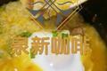 牛肉窝蛋二米粥