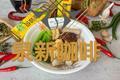 燕饺豆泡汤