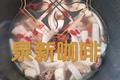 椰子炖鸡