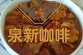 西红柿炖牛腩