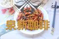 红烧鸡爪
