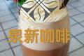 雪顶咖啡