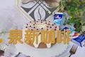 淋面咖啡中空戚风蛋糕
