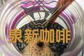 食疗养生小偏方 陈醋泡黑豆