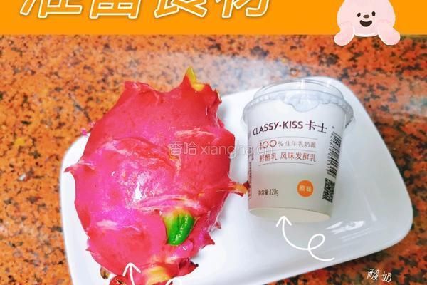 减脂晚餐火龙果拌酸奶很值得一试的做法图解1