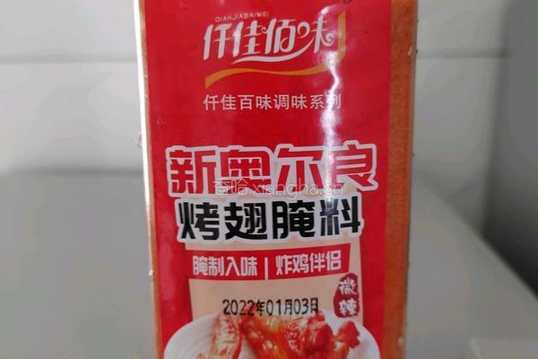 奥尔良炸鸡翅的做法图解4