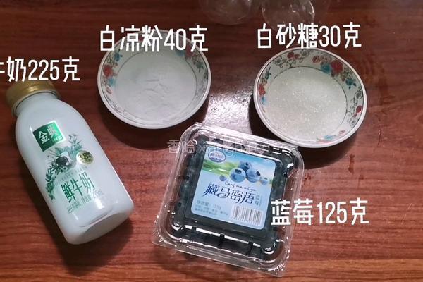 蓝莓冻撞奶的做法图解1