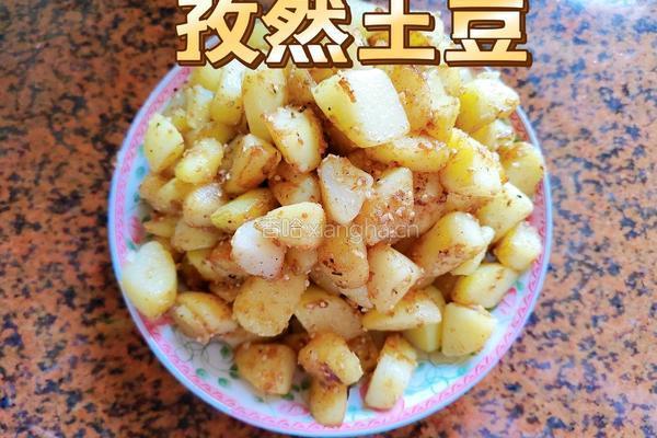 孜然土豆