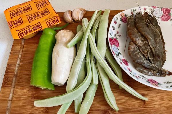 杏鲍菇豆角咖喱虾的做法图解1