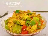 青椒炒茄子的做法[图]