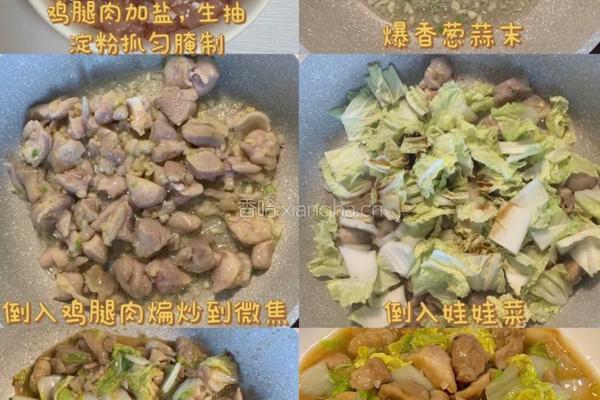 求你们都去做这个不加一滴水的娃娃菜焖鸡腿肉!!的做法图解1