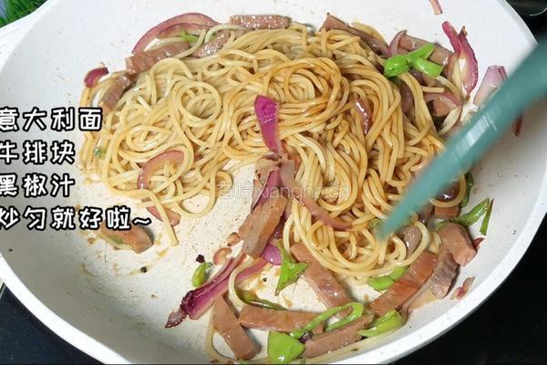 黑椒牛排意面的做法图解6