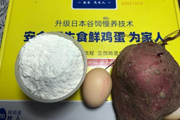 鸡蛋苕粿的做法图解1