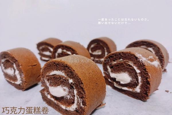 巧克力奶油蛋糕卷