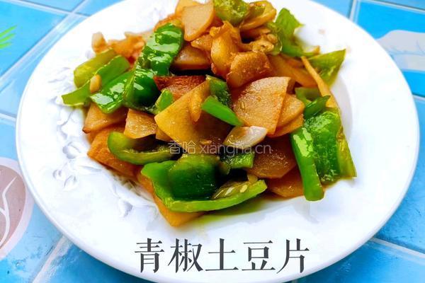 青椒土豆片