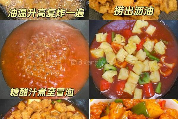 糖醋咕咾肉的做法图解2