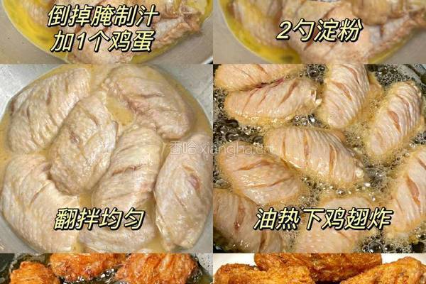 椒盐鸡翅的做法图解2