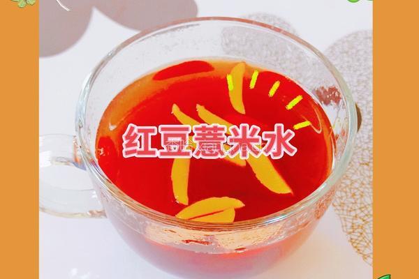红豆薏米水的做法图解6