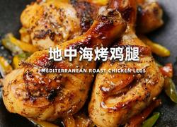 地中海烤鸡腿