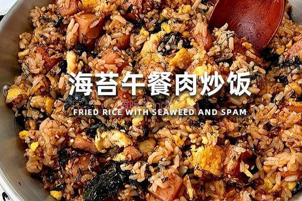 海苔午餐肉炒饭