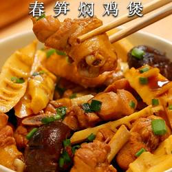 春笋焖鸡煲的做法[图]