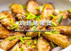 香到跺脚！一锅搞定神仙鸡翅啫啫煲