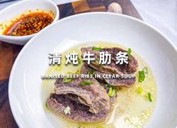 5月限定！一口鲜掉眉毛的清炖牛肋条