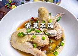 一口入魂！解锁清蒸本鸡的鲜嫩密码