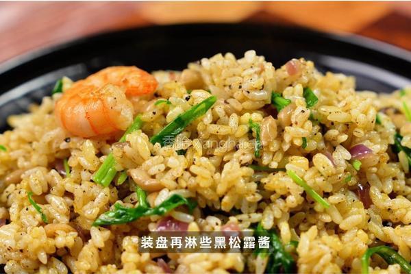 黑松露虾仁炒饭的做法图解6