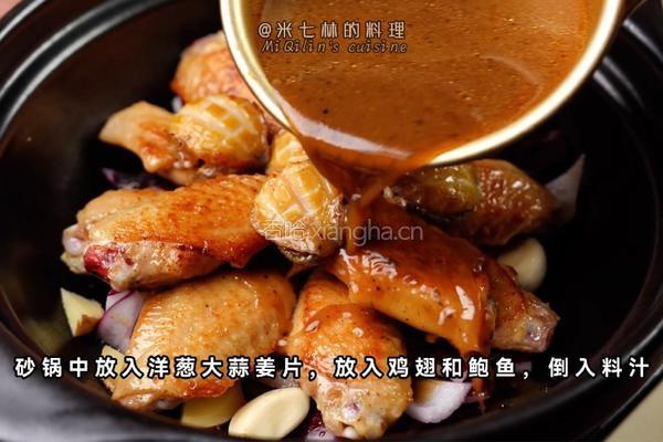 松露鲍鱼鸡翅煲的做法图解6