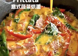 意式蔬菜烘蛋