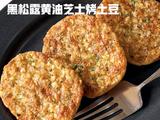 黑松露黄油芝士烤土豆的做法[图]