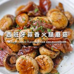 西班牙蒜香火腿蘑菇的做法[图]