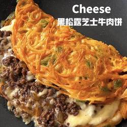 黑松露芝士牛肉饼的做法[图]