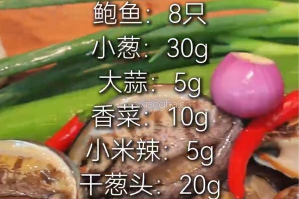 葱油鲍鱼的做法图解1