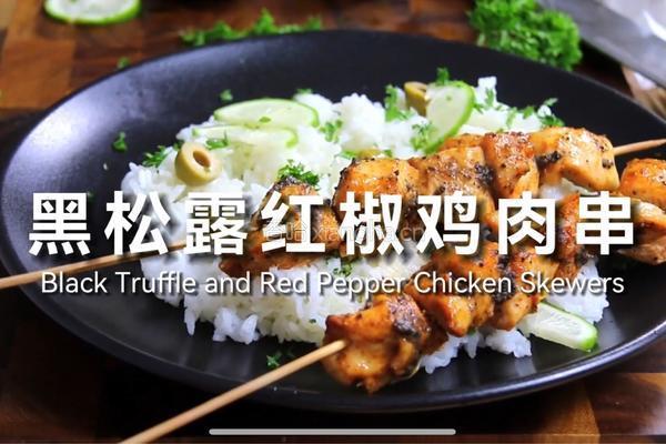 黑松露红椒鸡肉串的做法图解5