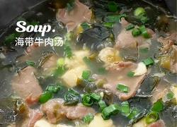 海带牛肉汤