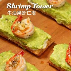 牛油果虾仁塔的做法[图]