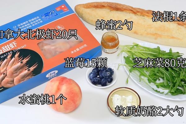 加拿大北极虾奶酪开放三明治的做法图解2