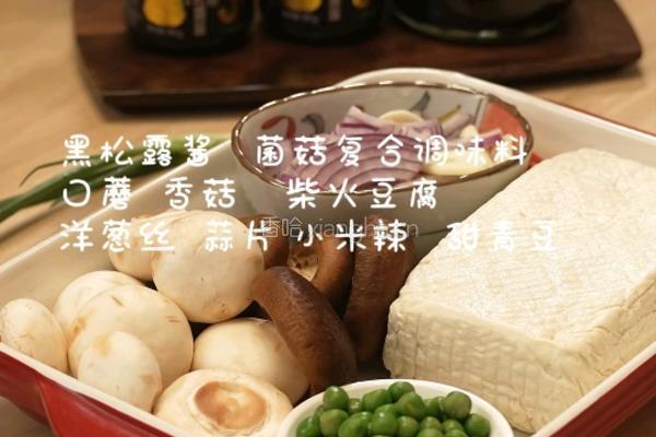 黑松露豆腐煲的做法图解1