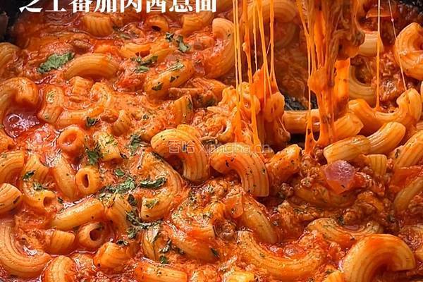 芝士番茄肉酱意面